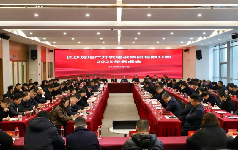 穩(wěn)中求進 聚力發(fā)展——長房集團召開2025年務(wù)虛會