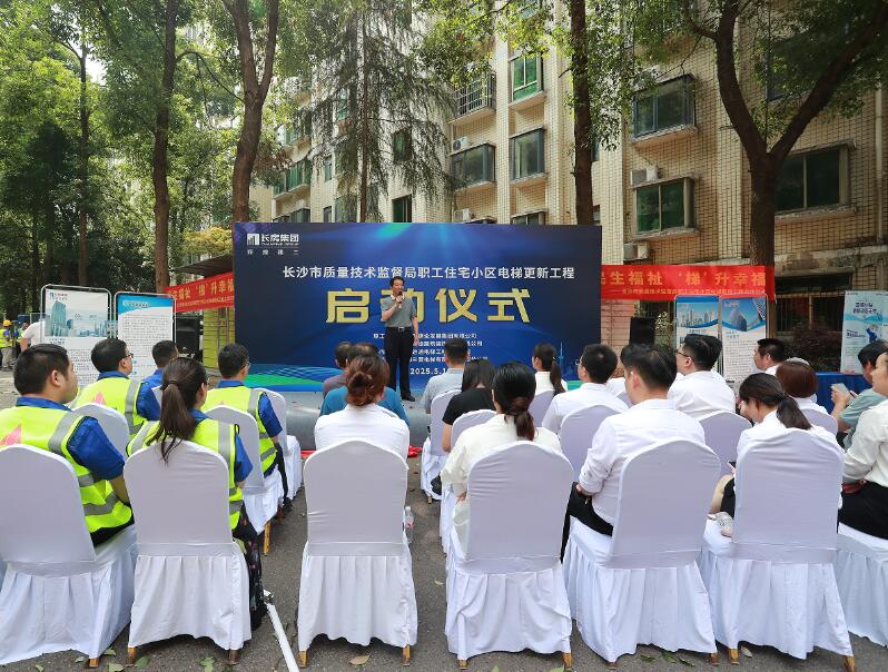 長(zhǎng)房集團(tuán)實(shí)施首個(gè)住宅老舊電梯更新項(xiàng)目 以國(guó)企擔(dān)當(dāng)助力城市品質(zhì)升級(jí)