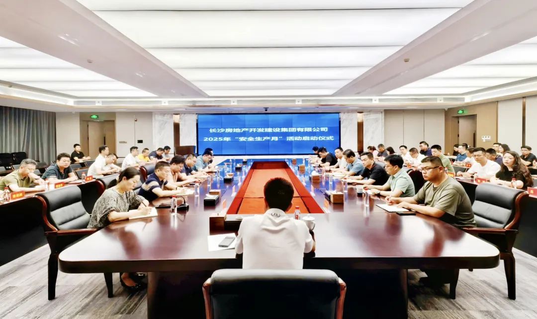 長(zhǎng)房集團(tuán)舉辦2025年“安全生產(chǎn)月”啟動(dòng)儀式
